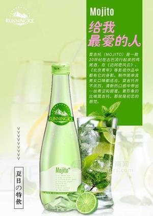 流浪冰莫吉托鸡尾酒