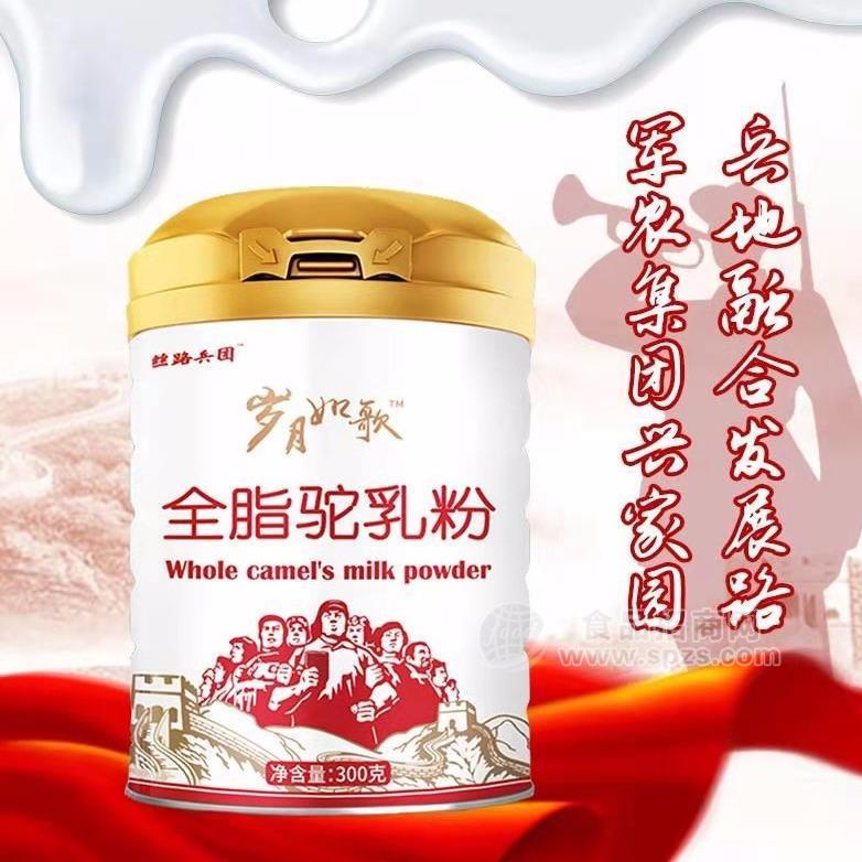 絲路兵團(tuán)/歲月如歌全脂駝乳粉