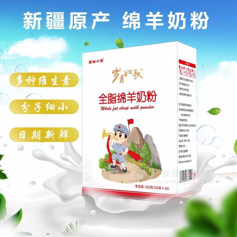 絲路兵團(tuán)/歲月如歌全脂綿羊奶粉