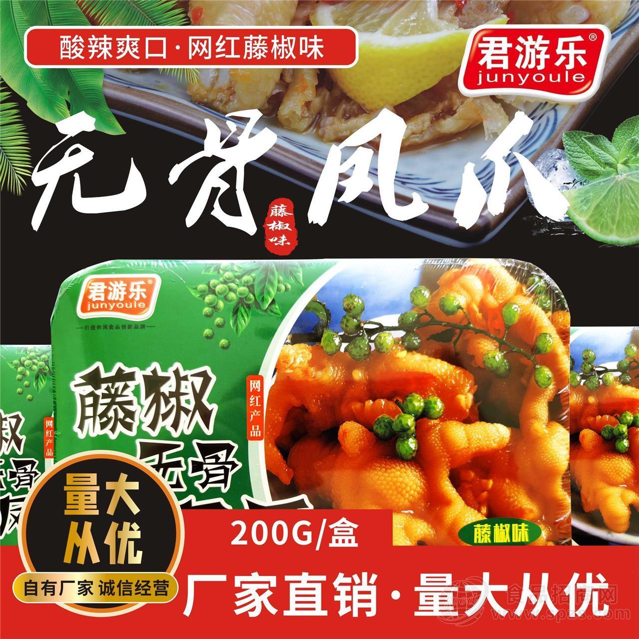 藤椒凤爪.麻辣凤爪.山椒凤爪.藤椒凤爪.无骨凤爪