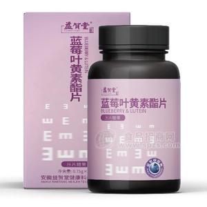 益贺堂蓝莓叶黄素酯片压片糖果招商