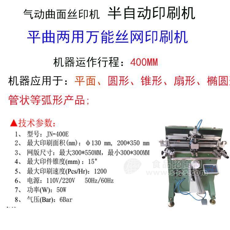 塑料瓶丝印机玻璃杯滚印机铝管丝网印刷机