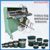 加仑花盆丝印机塑料箱网印机周转箱丝网印刷机