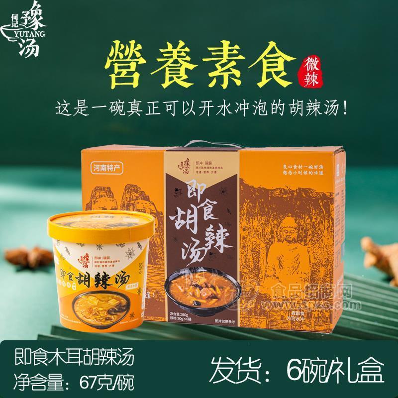 即食木耳胡辣湯禮盒方便食品招商67gX6碗