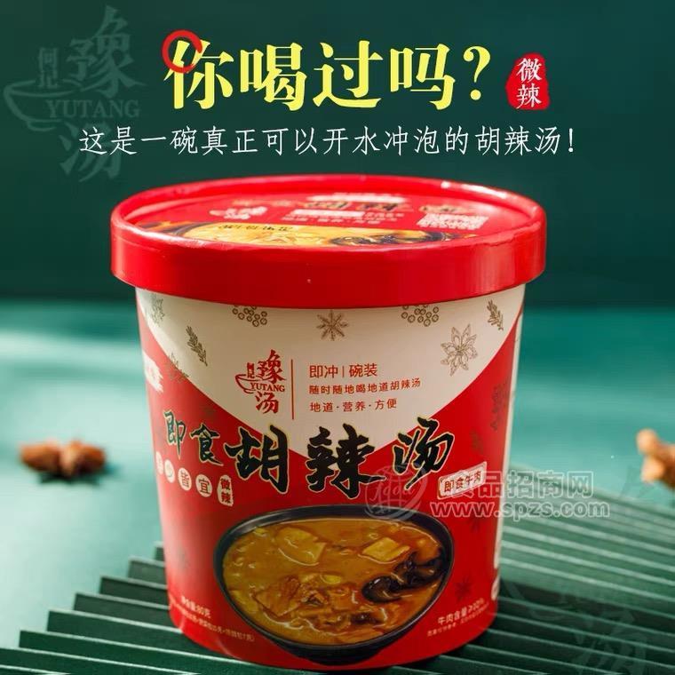 即食牛肉胡辣湯方便食品招商80g