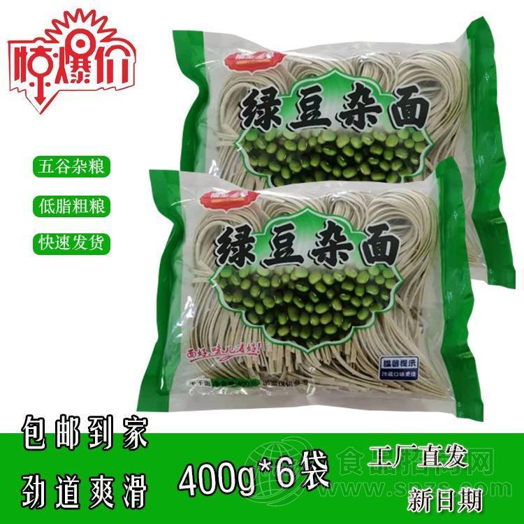 福全面道 绿豆杂面 五谷杂粮面 半干鲜面 快餐速食 OEM贴牌代加工