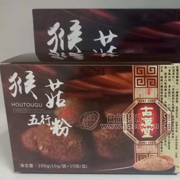 猴头菇五行粉