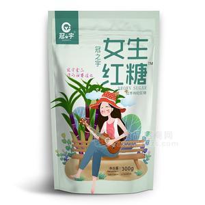 冠之宇女生紅糖糖類(lèi)招商300g