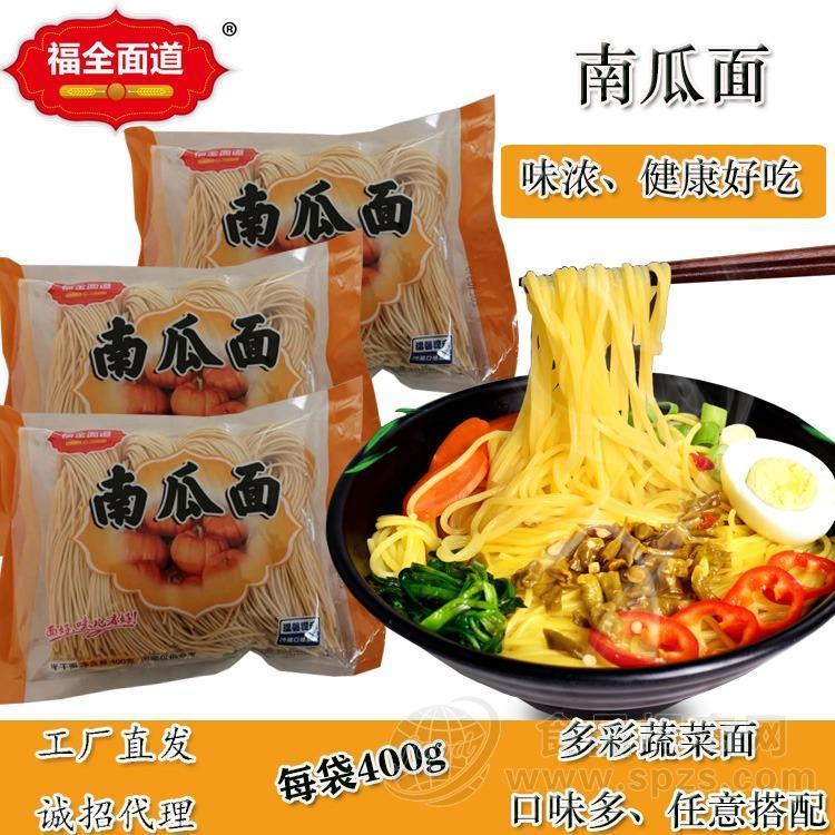 福全面道 多彩果蔬面 南瓜蔬菜半干鲜面 粗粮快餐面 招代理OEM贴牌代加工