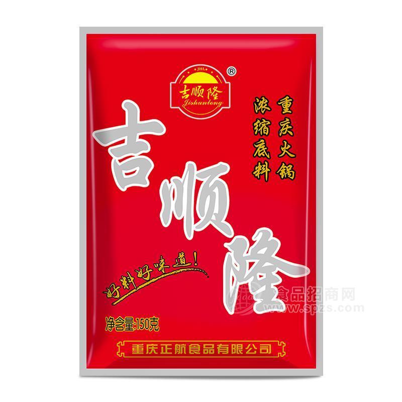 ·吉顺隆浓缩底料招商重庆老火锅底料150g 