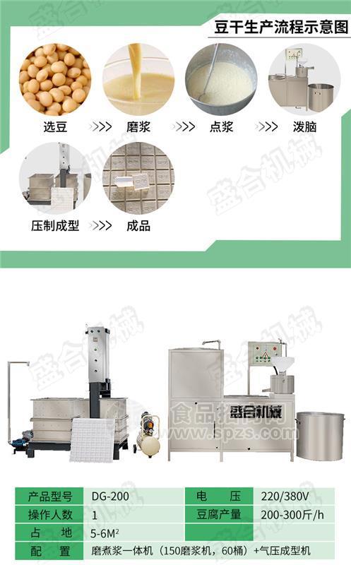 焦作全自動豆腐干機廠家 豆腐干機的制作方法