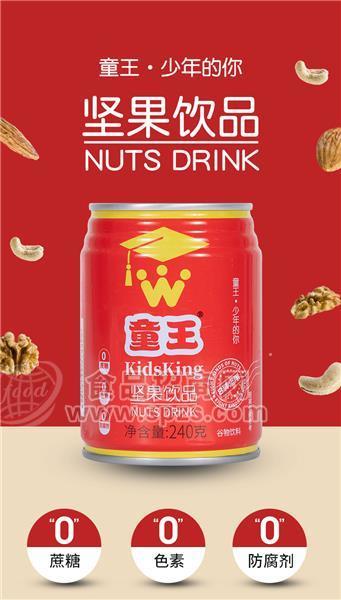 堅果飲品 童王