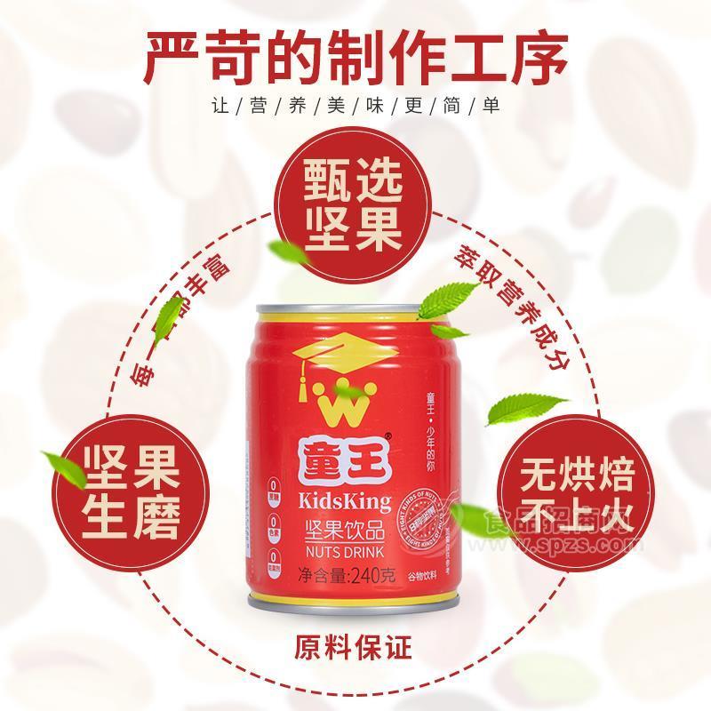 童王 堅(jiān)果飲品 易拉罐