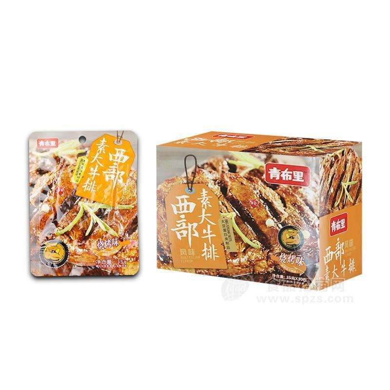 青布里燒烤味西部素大牛排休閑食品拉絲蛋白小零食35gx30包