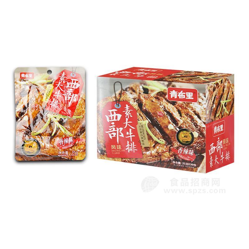 青布里香辣味素大牛排休閑食品小零食35gx30包