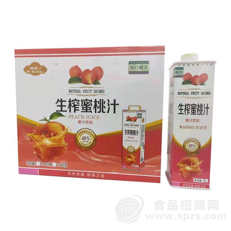 妙蕊生榨蜜桃汁果汁饮料1LX8瓶