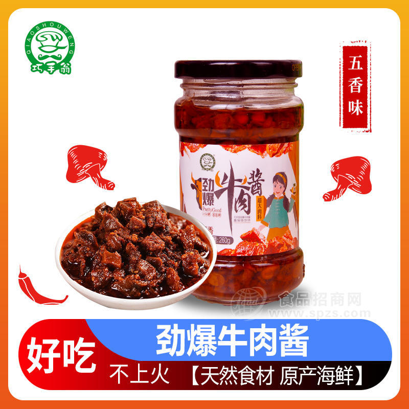 河南省巧手翁调味品有限公司