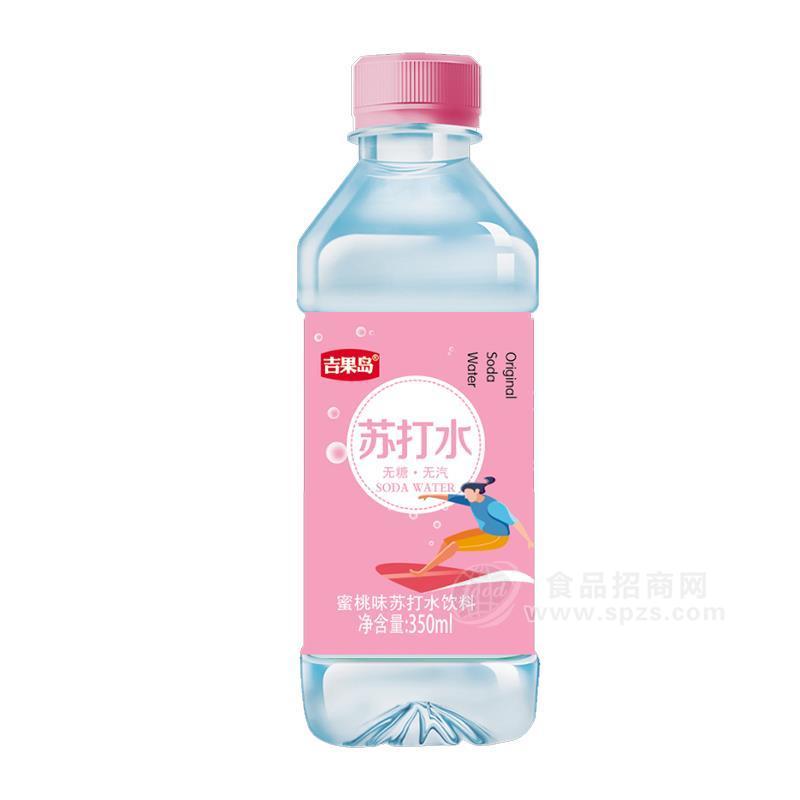 吉果岛蜜桃味无糖无汽苏打水饮料招商350ml