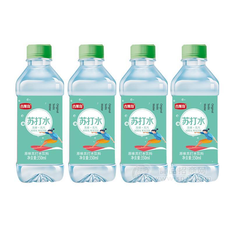 吉果岛原味无糖无汽苏打水饮料瓶装招商350ml