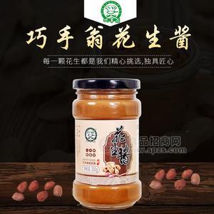 巧手翁花生醬調(diào)味醬300g