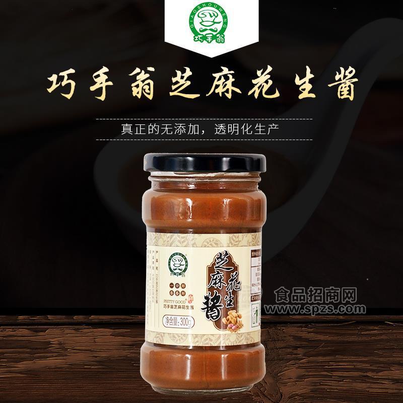 巧手翁芝麻花生酱调味酱300g