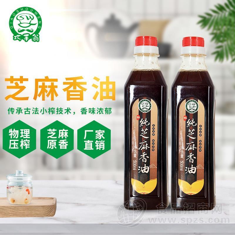 巧手翁芝麻香油食用油500ml