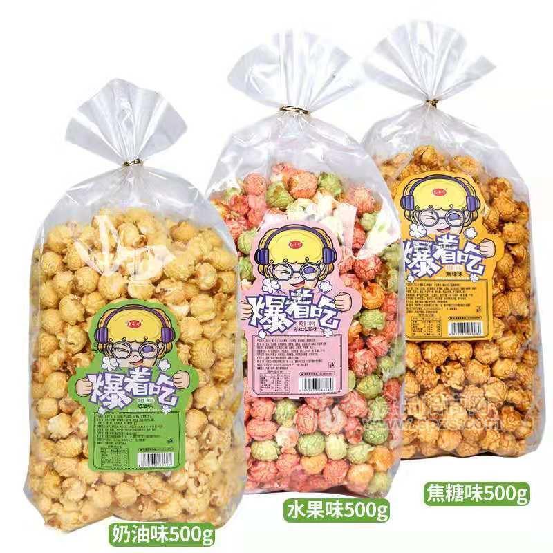 爆米花500g