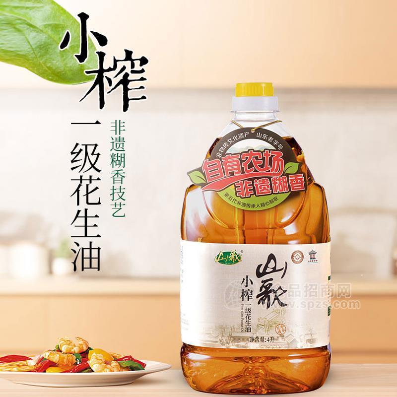 ·山歌小榨一级花生油食用油招商4L 