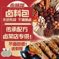 透骨香（卤料包）