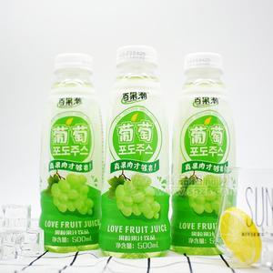 百果潮葡萄果粒果汁飲品招商500ml