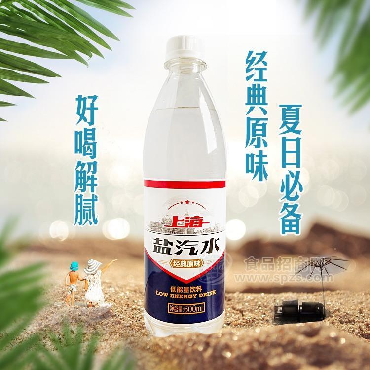 經(jīng)典原味 上海鹽汽水 低能量飲料  600ml