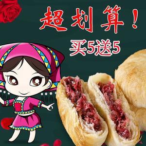 脏脏妞云南鲜花饼