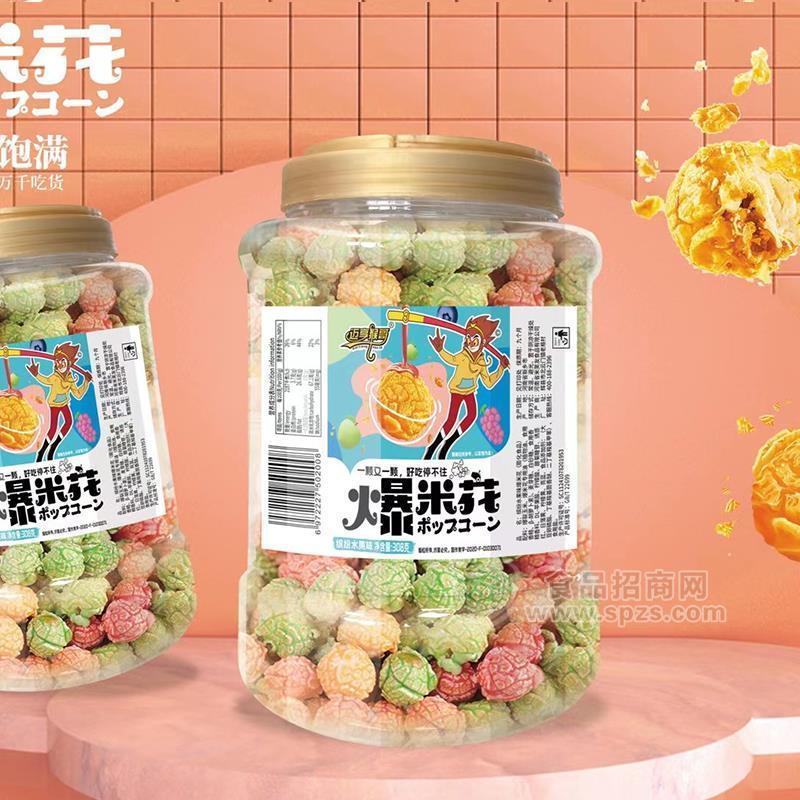 邁享猴哥繽紛水果味爆米花膨化食品招商308g