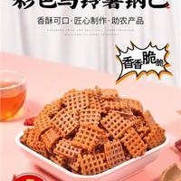 彩色马铃薯锅巴麻辣味孜然味