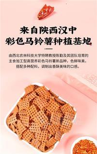 彩色马铃薯锅巴