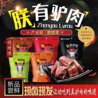 純正醬香驢肉干，肉干肉鋪休閑食品醬香系列驢肉，香辣味醬香味阿膠味泡椒味燒烤味面向全國招商招商