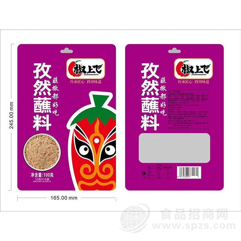 椒上飞孜然蘸料调味料招商10g×10袋