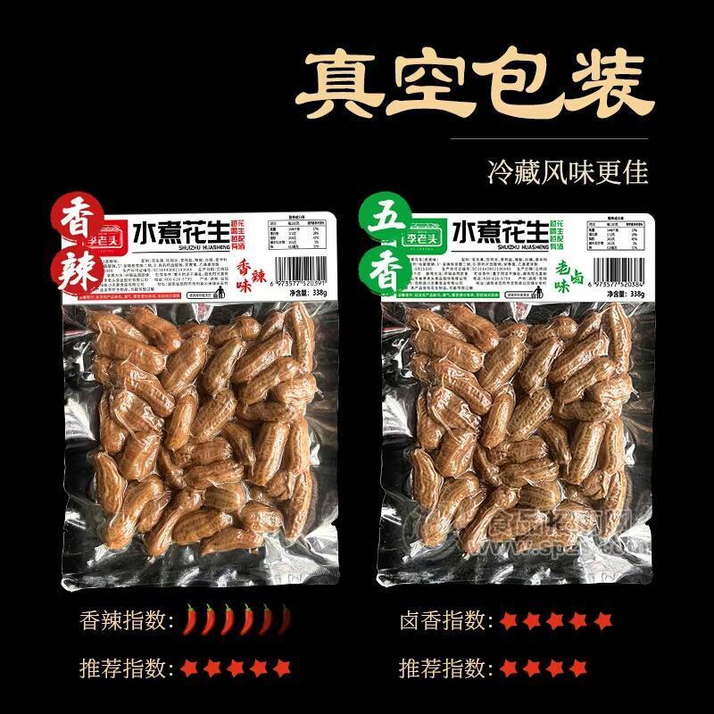李老頭水煮花生，五香味，香辣味休閑食品實(shí)圖招商