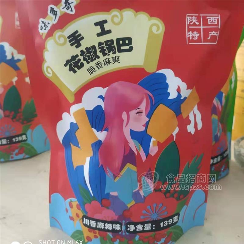 花椒鍋巴