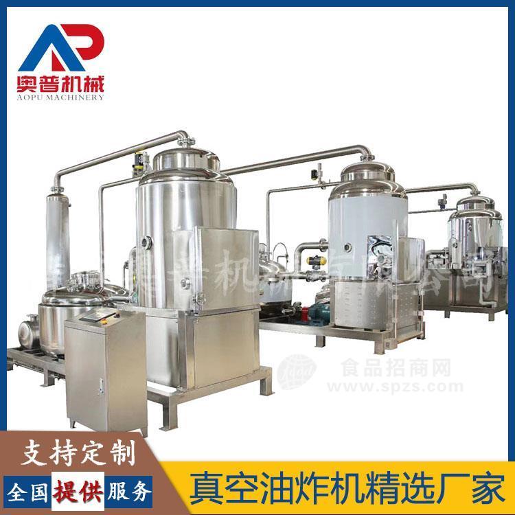 厂家供应 芒果脆真空油炸机 奥普机械 油炸机设备生产线 可定制