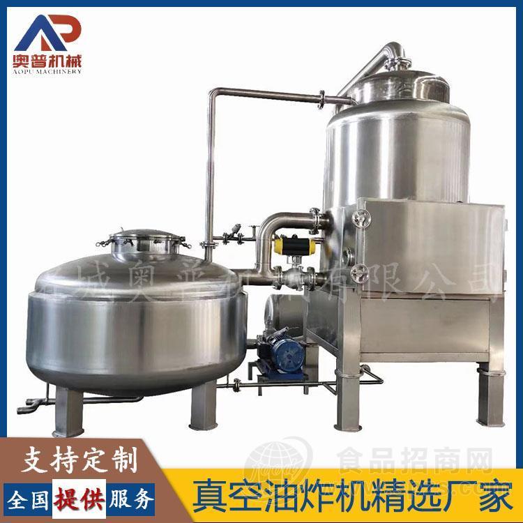 果蔬脆片真空油炸机 奥普机械  真空油炸机厂家