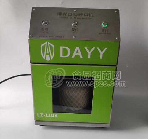 快速开椰子机切椰子机器 自动开椰器 电动开椰器 自助开椰器