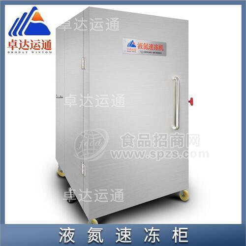 宜宾包浆豆腐液氮速冻柜/小型液氮冷冻柜