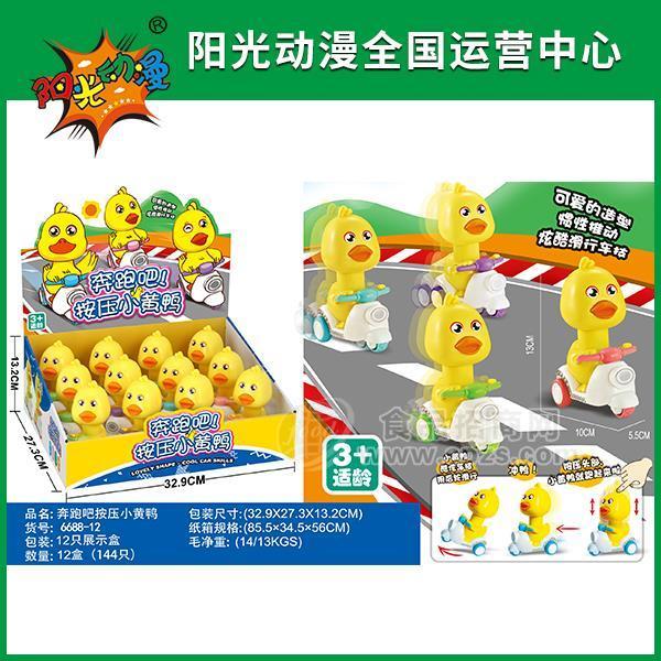 阳光动漫奔跑吧按压小黄鸭糖玩招商