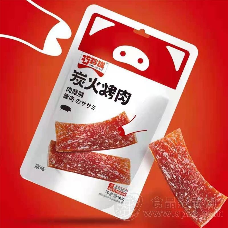 巧玲珑炭火烤肉60g招商
