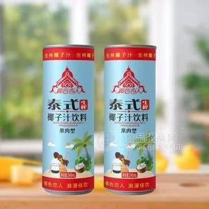 椰色戀人泰式椰子汁飲料果肉型椰汁植物蛋白飲品招商245ml