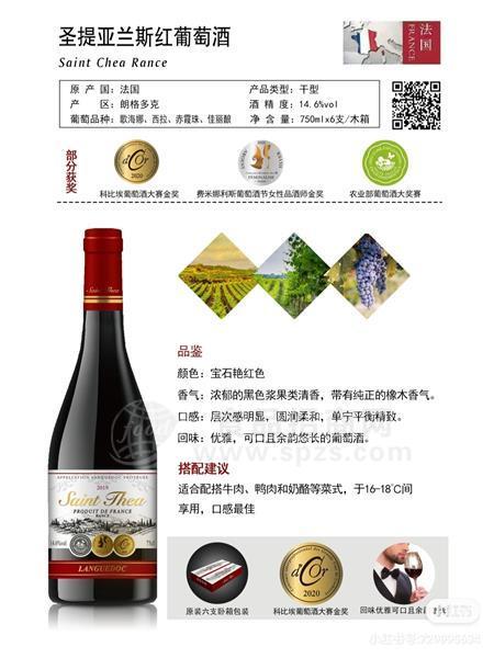 法国进口圣提亚兰斯红葡萄酒