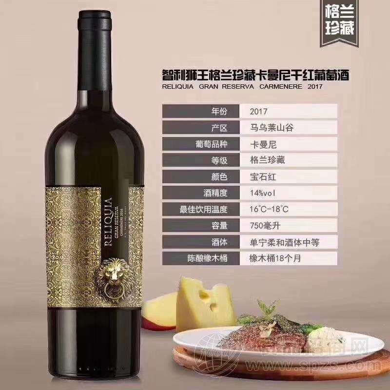 智利进口  狮王珍藏卡曼尼干红葡萄酒