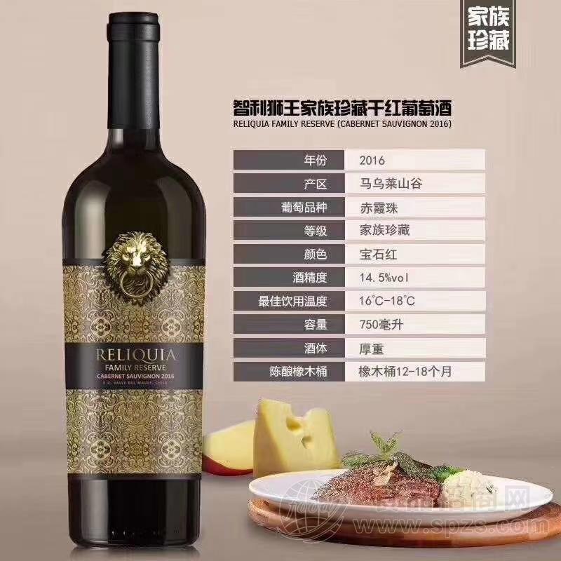 智利 进口狮王家族珍藏 干红葡萄酒