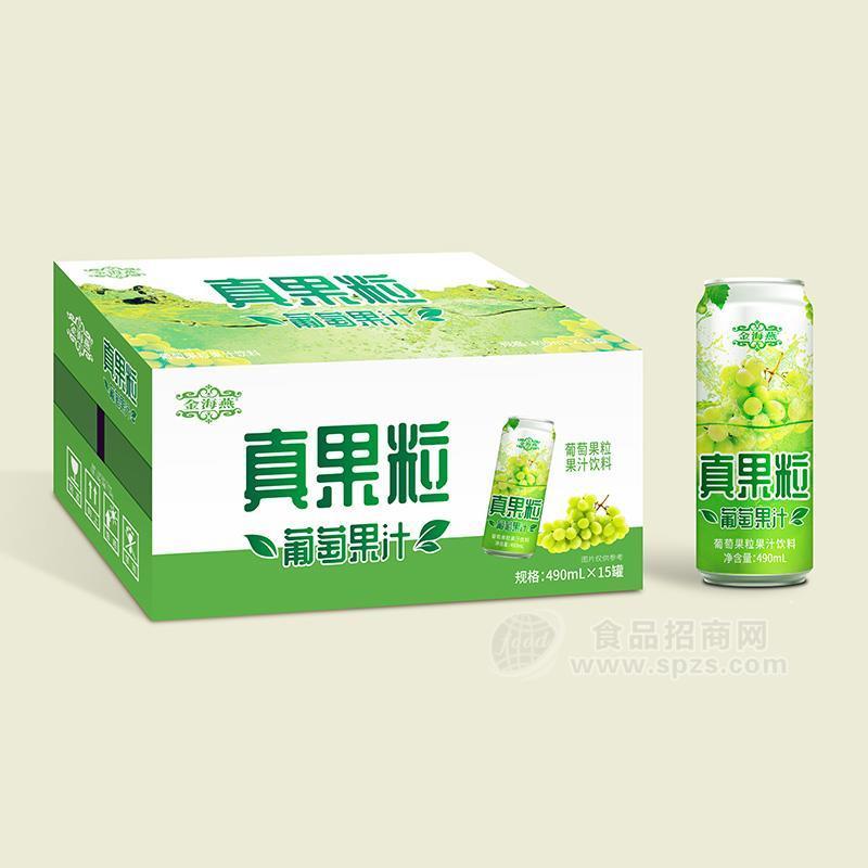 金海燕葡萄果粒果汁飲料招商490mlx15罐